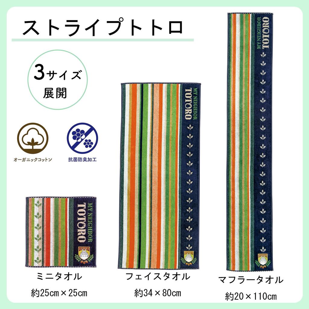Marushin Face My Neighbor Striped Organic 1005048300 Towel, Ghibli, Totoro, Totoro, 100% Cotton, Cotton, Character, Antibacterial, Deodorizing,