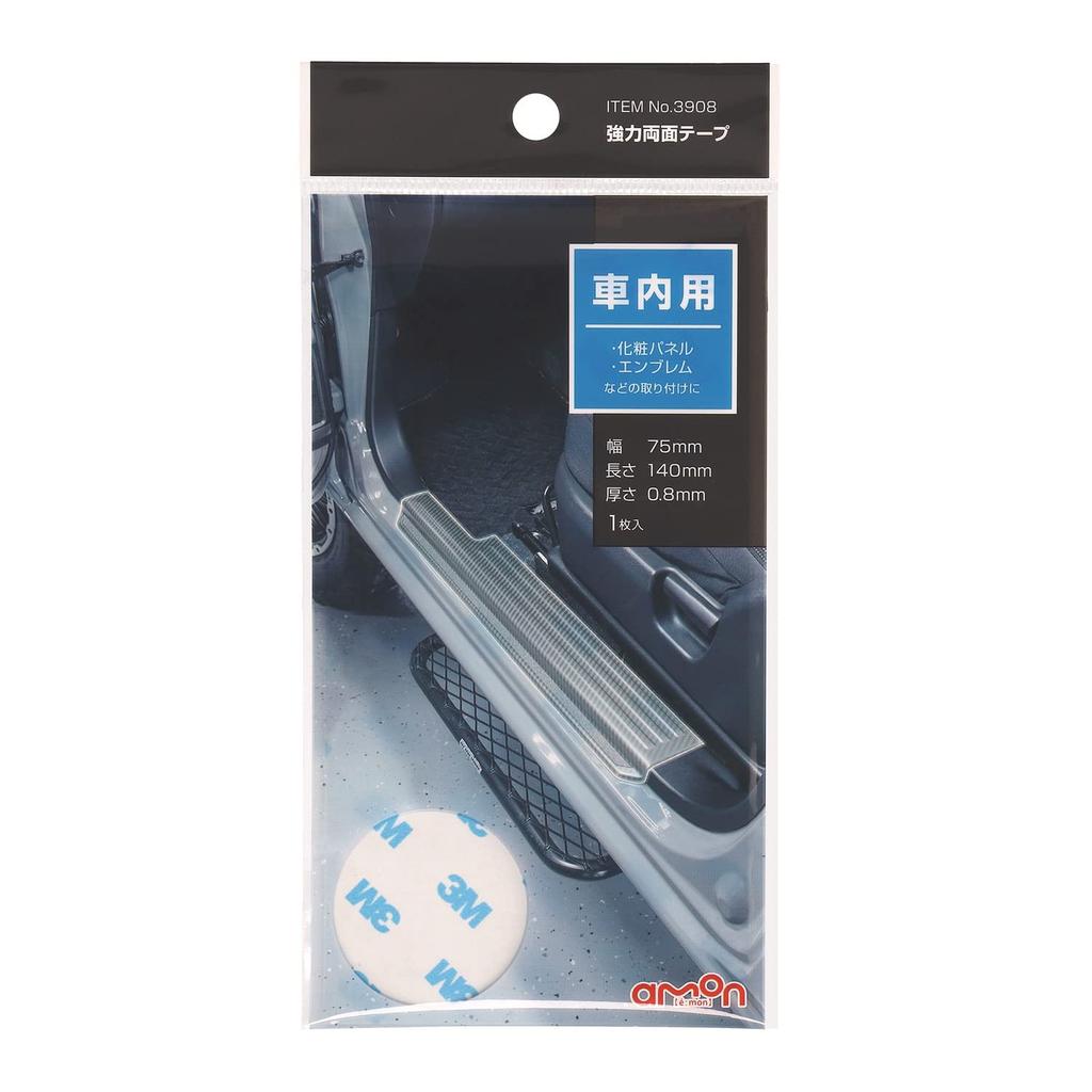 amon Tape decorative for Car Low 75mm Wide x 140mm Long x 3908 Heavy-Double-Sided (for panels, emblems, etc.) Interiors, VOC, Gray, 0.8mm Thick,