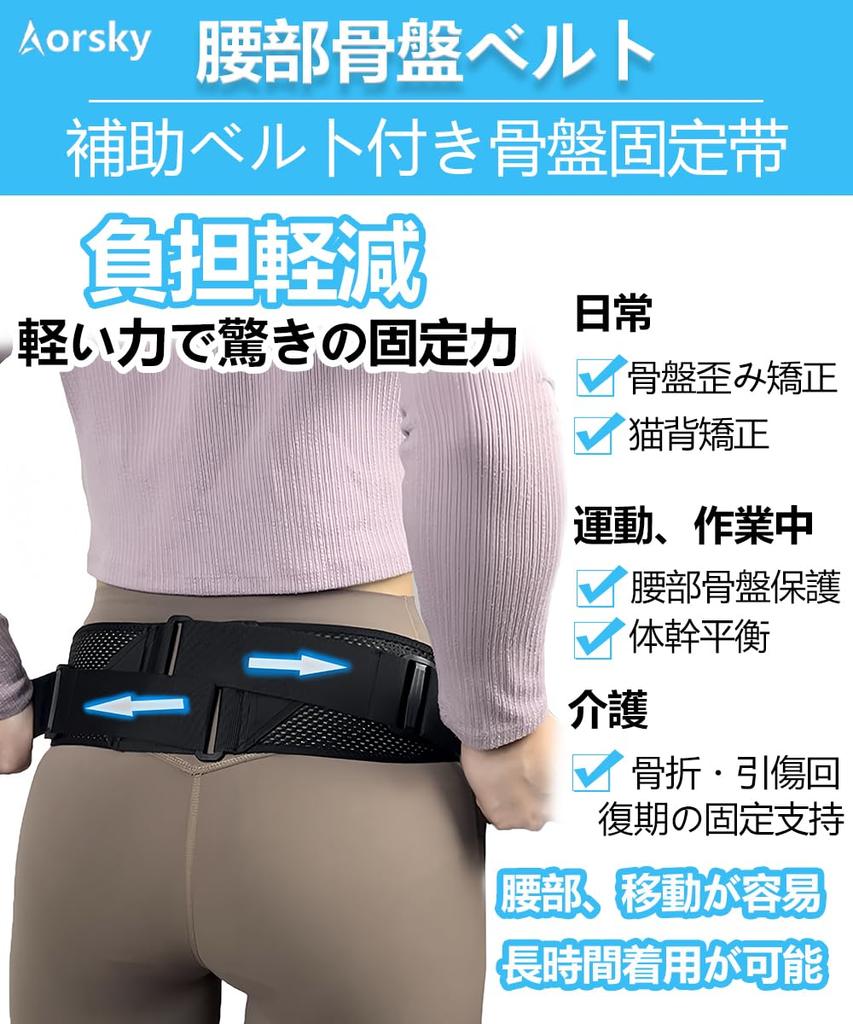 Aorsky Lumbar Pelvic Belt by Active Physical Lower Back Support Lower Back Pain Strong Pressure Nursing Daily All Black L Circumference [Supervised