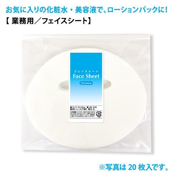20 sheets for commercial use Soak your favorite lotion or serum in this lotion [Face Mask] / pack!