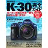Pentax K-30 Complete Guide (Impress Mook DCM MOOK)