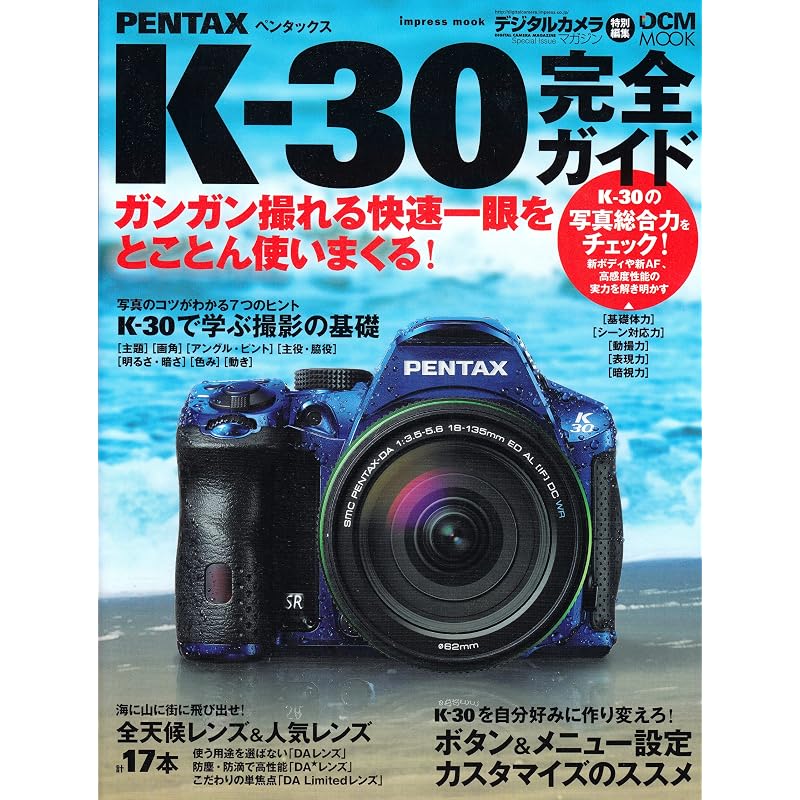 Pentax K-30 Complete Guide (Impress Mook DCM MOOK)
