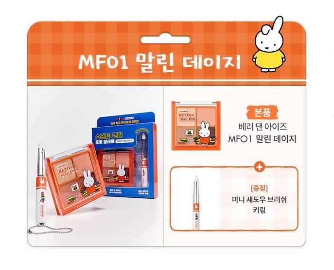 Rom&nd Lepsze Niż Oczy Edycja Miffy Zestaw (+ W zestawie breloczek z mini pędzelkiem do cieni)