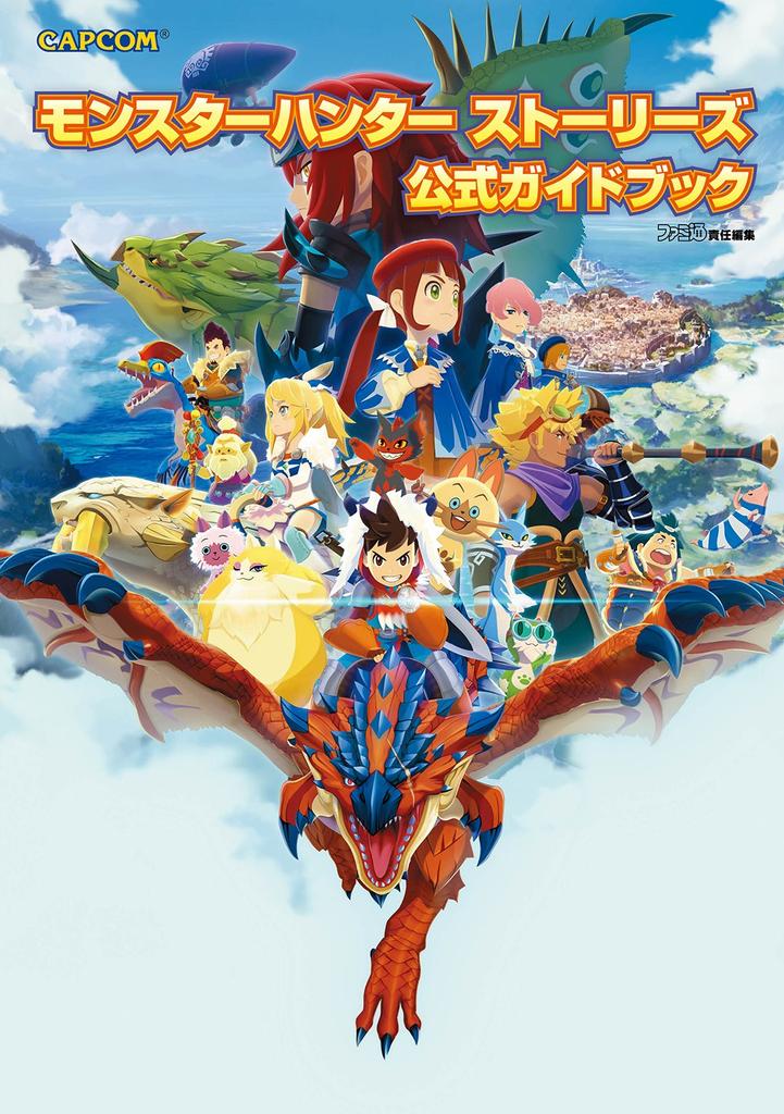 Monster Hunter Stories Official Guidebook
