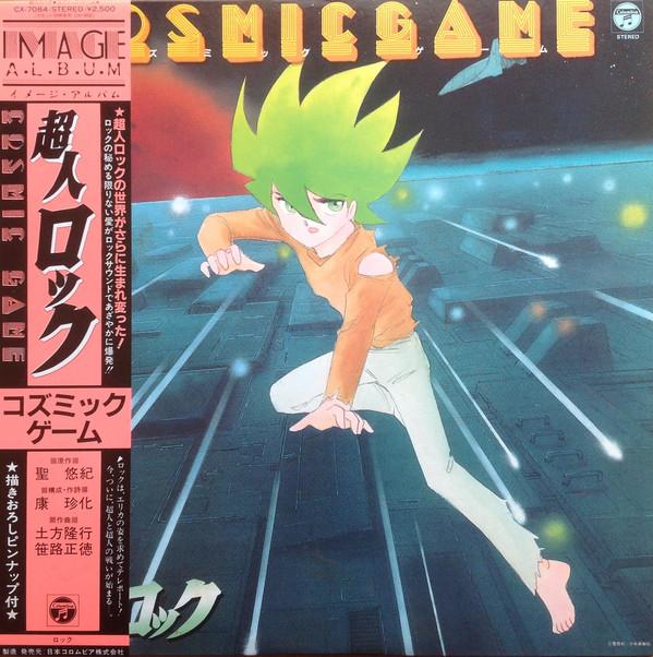 

LP Record ANIME Cosmic Game CX7084 NIPPON COLUMBIA 1983 Japan AnimeGame Used