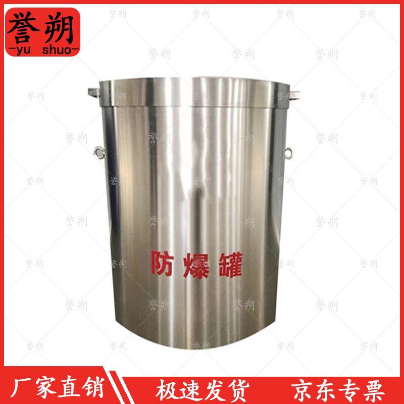 Yushuo Explosion-Proof Bomb Disposal Container Series