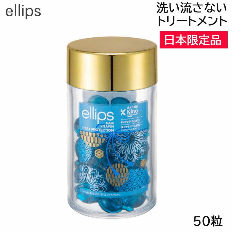 Ellips Hair Oil Pure Natural Blue Bottle Type 50 Capsules Japan Limited Edition Leave-In Treatment