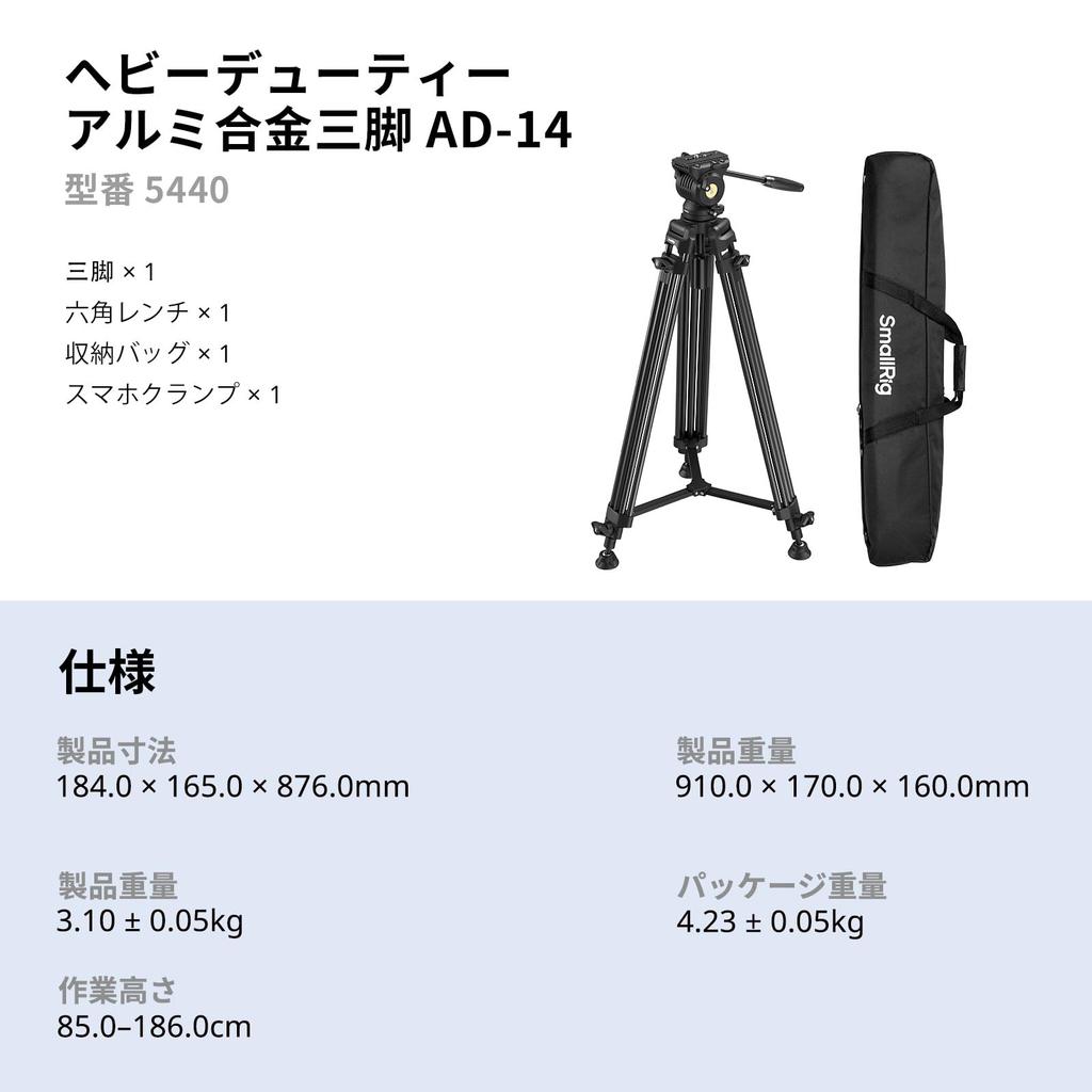 SmallRig Aluminum Alloy Video 8kg Max to Tilt Fluid Compact Travel 88cm Folded 5440 AD-14 Heavy-Duty Tripod, 186cm, Load, +85° -78° Range, Head,