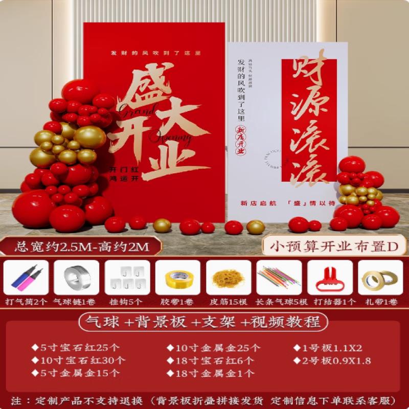 Handun Opening Celebration Balloon Decoration Kit
