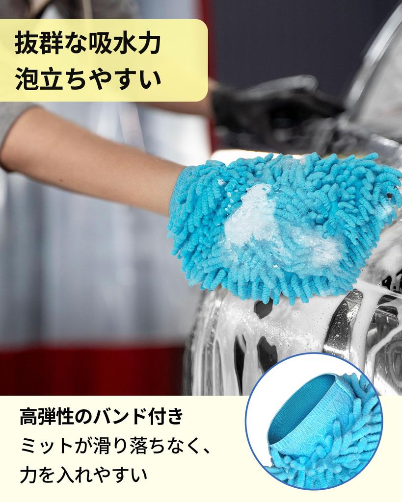 Lavage de voiture Chenille Bleu clair 1 chacun x 17 Gants MR.SIGA, Microfibre, & Jaune, (25 cm)