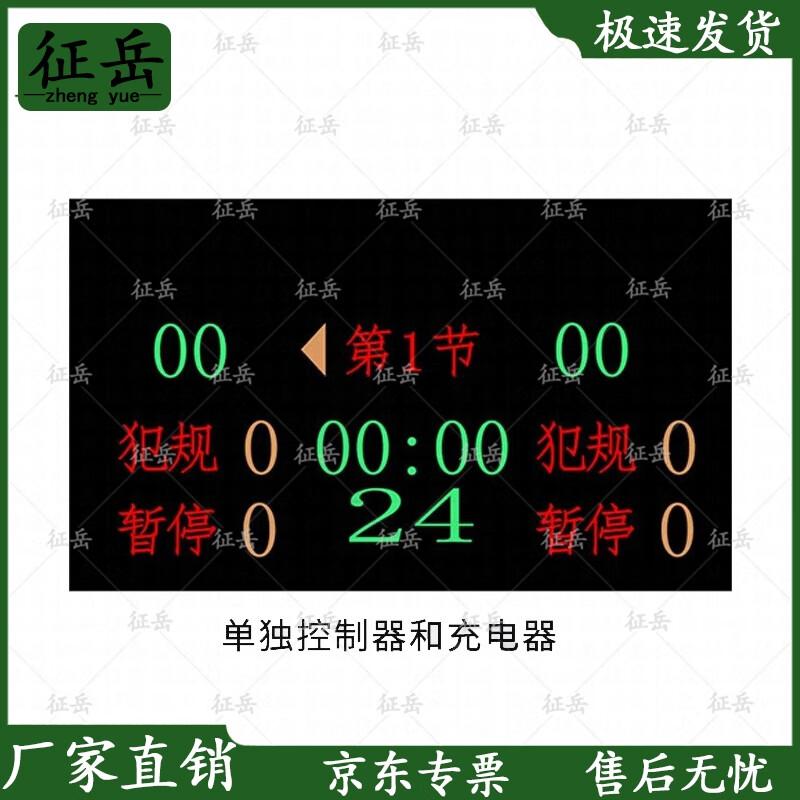 

Zhengyue Custom Electronic Scoreboard