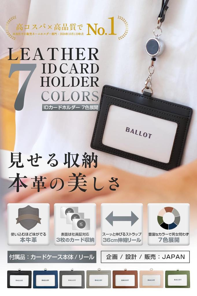 BALLOT Genuine Leather ID Card Holder Name Holder Horizontal Pass Case Neck Strap with Telescopic Reel [Smoothly Stretches] (Black)