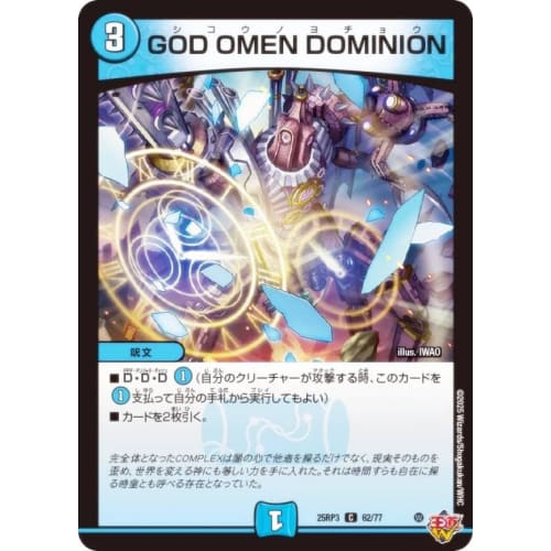 Duel Masters DM25RP3 62/77 GOD OMEN DOMINION (C Common) King of the Road W 3rd Edition Evil God vs. Time Emperor ~Beyond the Time~ (DM25-RP3)