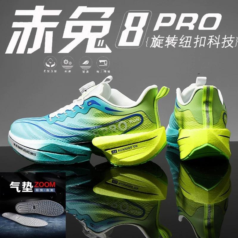 Chitu 8pro Running Shoes Mesh Breathable Men's Older Children's Sports Professional Shock Absorption Racing Body Test Running Shoes Feidian 6C