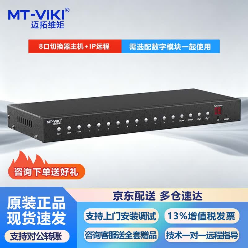 MT-Viki Digital KVM Switch & Modules with Cat5 & IP Remote