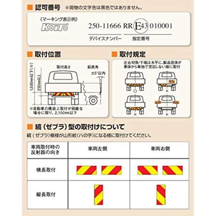 KOITO Large Rear Reflector Frame Type 2-Piece Set (2 pcs) Japanese Automotive Industry Standards (J Type) LRJ-2BSD Yellow/Red 405x161mm