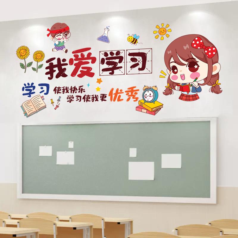 Learn to decorate classroom layout class culture slogans inspirational stickers cultural wall room wall stickers