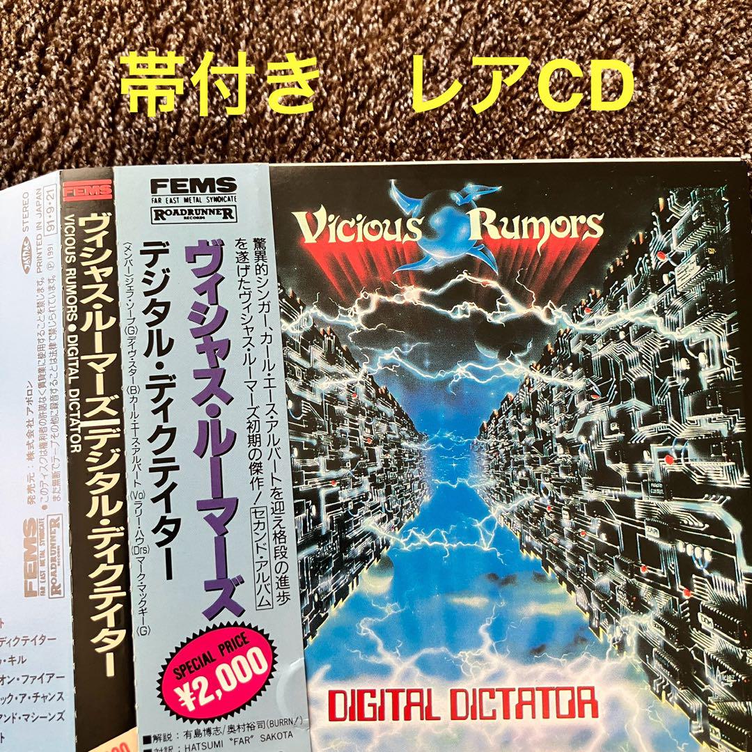 

[USED] VICIOUS RUMORS / DIGITAL DICTATOR Rare edition with obi