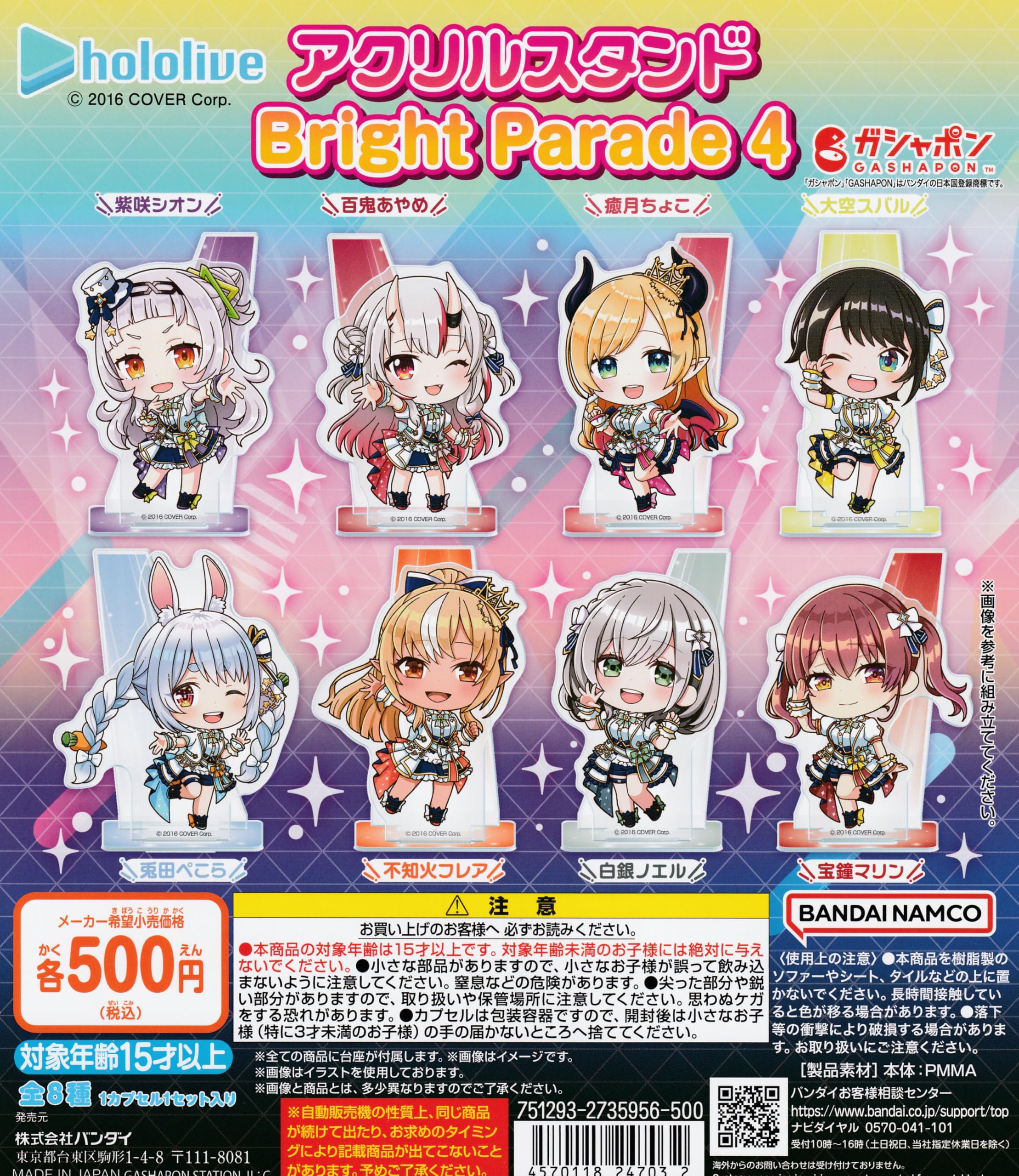 

Hololive Acrylic Stand Bright Parade 4 Types Set Full Gacha Gacha Capsule Toy [8 Completion]