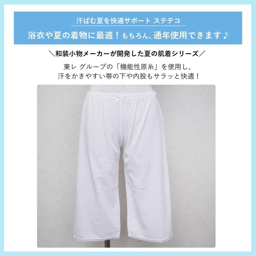 Amemari Toray Summer Underwear for Kimono and Cool and Prevents Innerwear Women's Yukata, Comfortable, Moisture-Wicking, Sweat-Absorbent, Chafing,