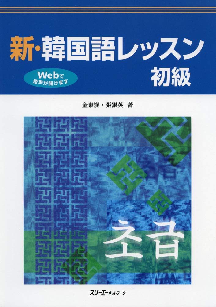 New Korean Language Lessons: Beginner Level