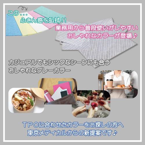 Tokyo Medical Counter Cloths, Gray, FT706S, Heavyweight, Made in Japan, Commercial Use, Antibacterial, 70 Sheets, 30 x 61 cm, Reusable, Highly Absorbe