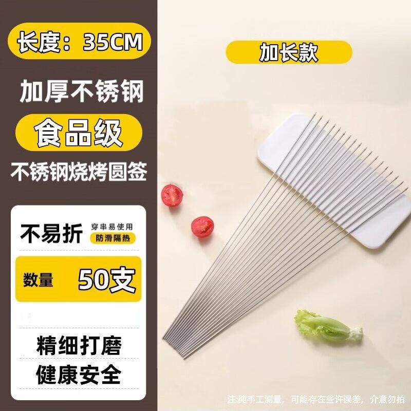 Dingbai Stainless Steel BBQ Skewers
