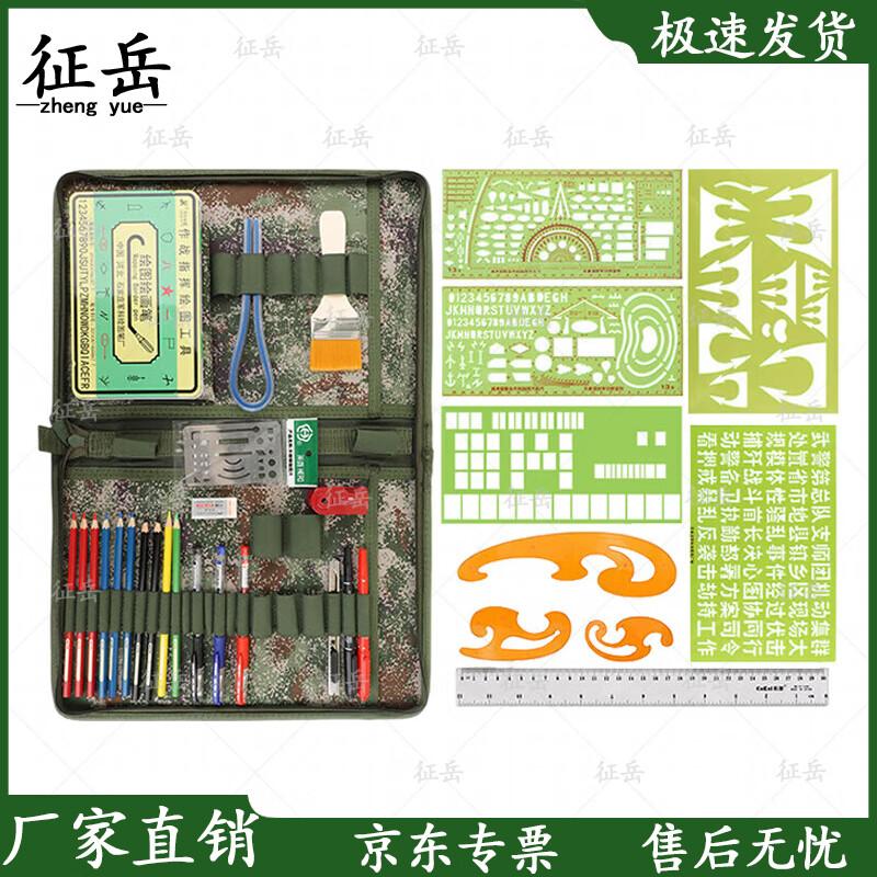 Zhengyue Type 248 Plotting Tool Set