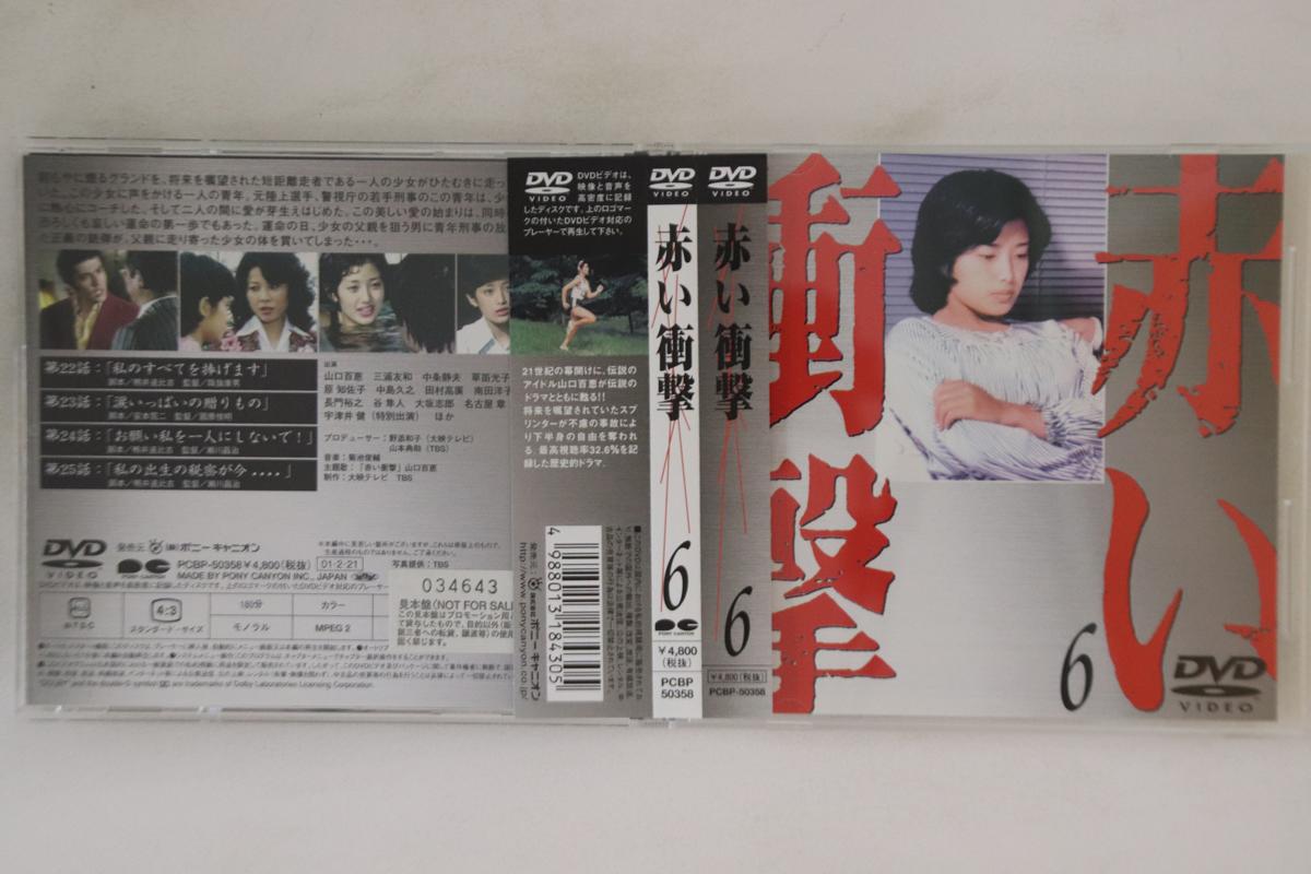 

DVD MOVIE - Red impact 6 PCBP50358PROMO PONY CANYON 1977 Japan Obi Movies & DVD Used