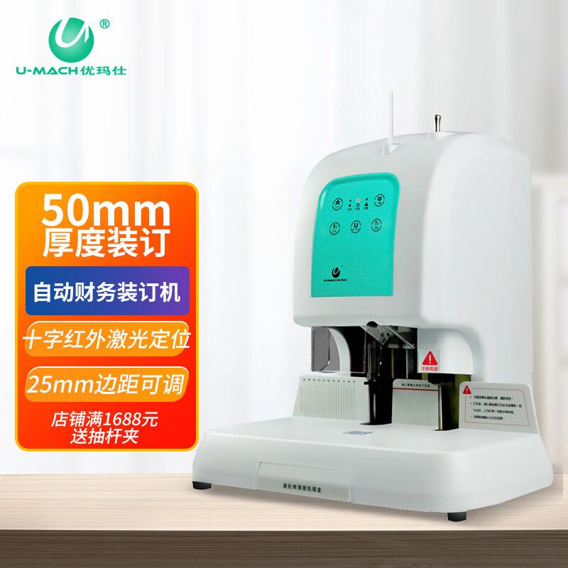 Youmash U-CD50 Automatic Financial Binding Machine 50mm