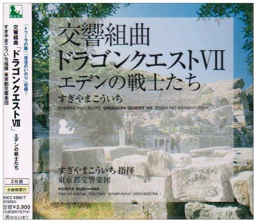 

Symphonic Suite “Dragon Quest VII” Warriors of Ede