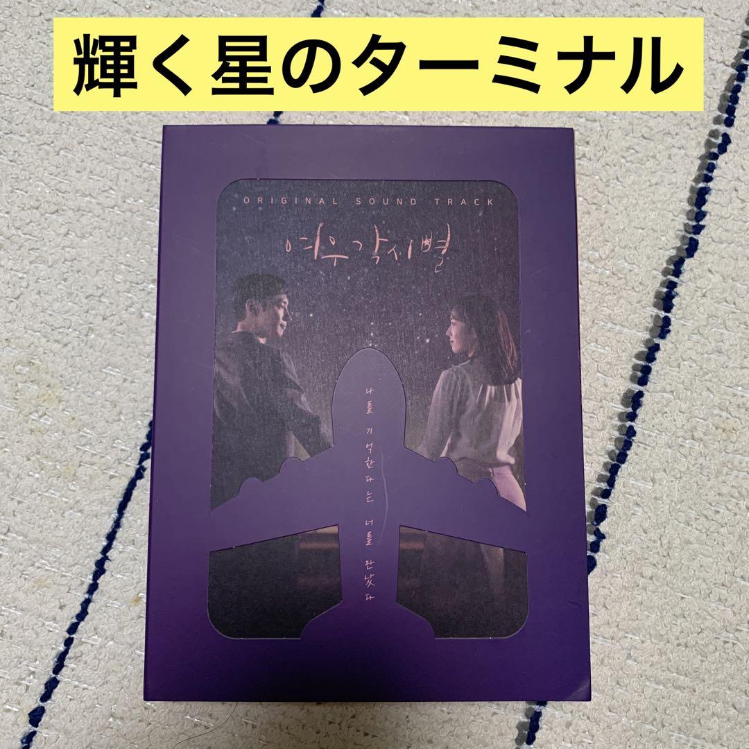 

[USED] Korean drama Shining Star Terminal Fox Bride Star OST CD Soundtrack Chae Soo Bin