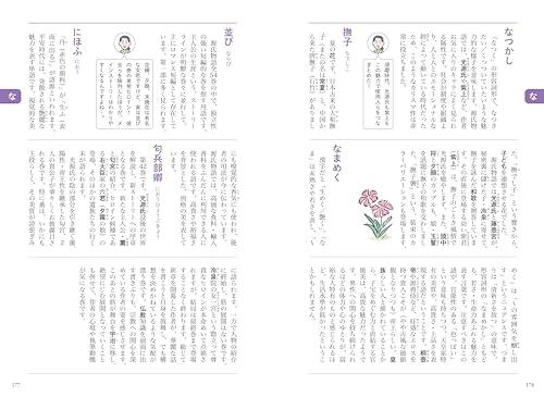 Tale of Genji: A Dictionary of Things and Events