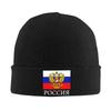 Flag of Russia Knitted Hat  Beanie Hats Outdoor Warm Soft Adult Unisex Bonnet Hats Autumn Printed Cute Caps Birthday Present
