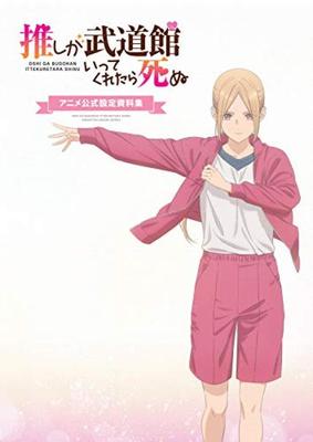 Wenn mein Lieblingsidol ins Budokan käme, würde ich sterben Anime-Einstellungsmaterialsammlung
