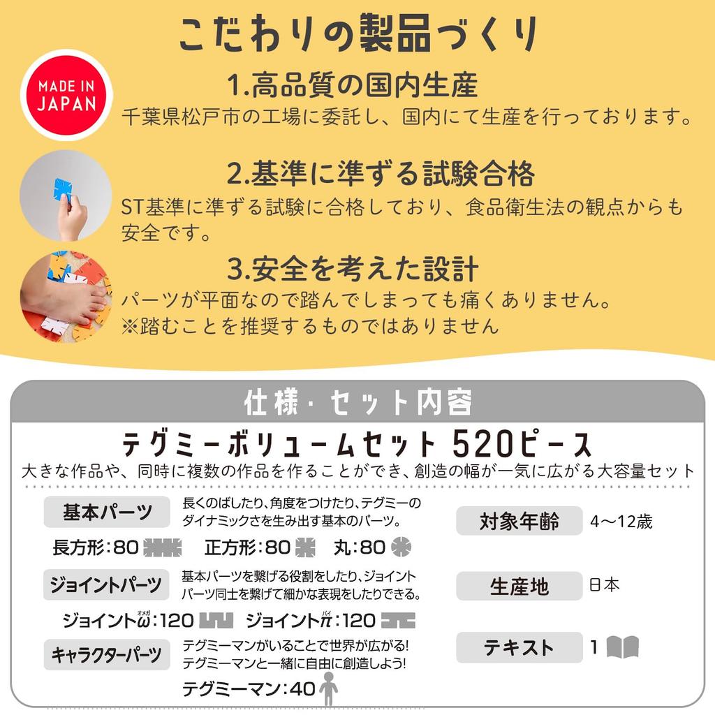 TEGUMII Bausteine Lernspielzeug Geschenkset 520 [Spielzeug Kreativität] Kinder (Volumenstücke)