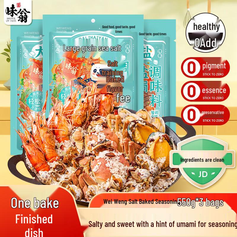 Wei Weng Salt Baked Seasoning