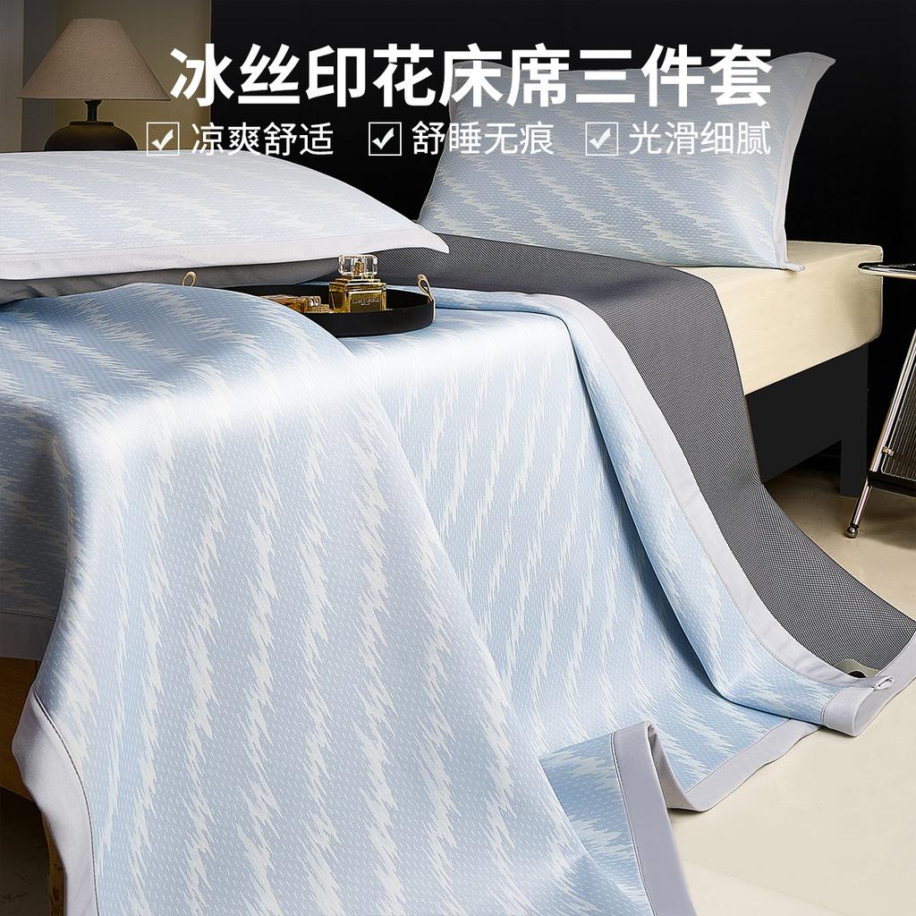Minimally Washable Machine Washable Ice Silk Bed Mat Three Piece Cooling Mat Set