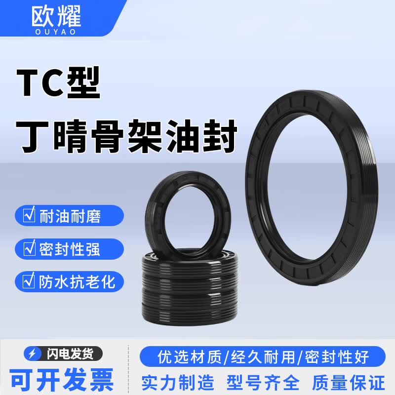 OUYAO TC Type NBR Skeleton Oil Seal