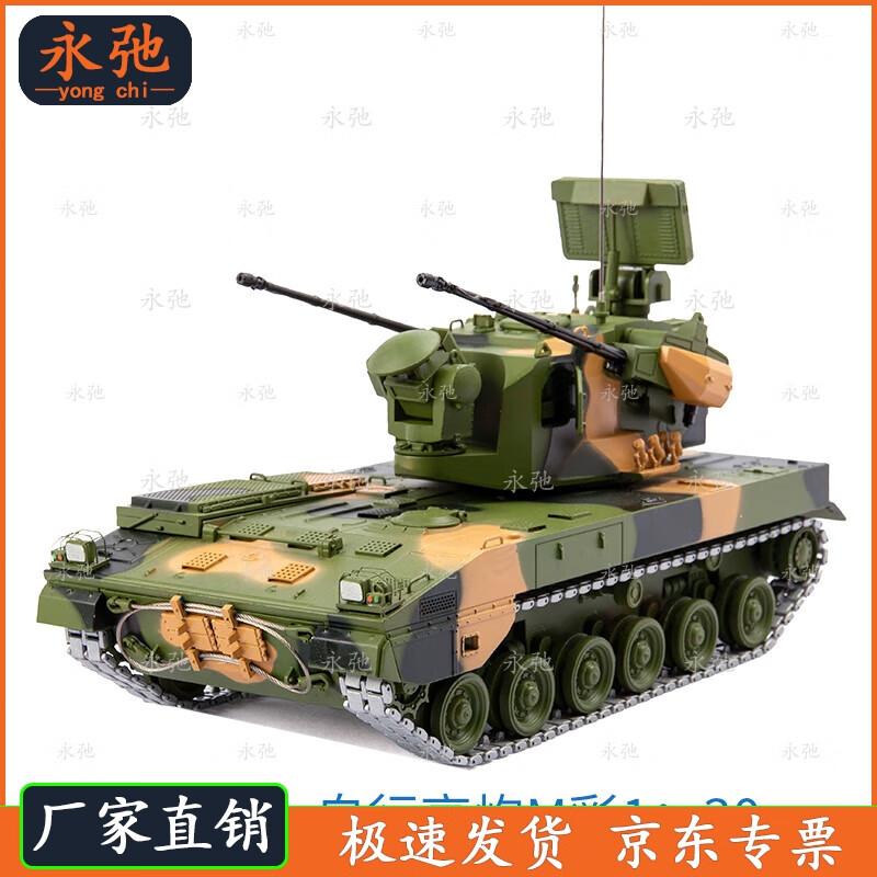 Yongchi Military 35mm Self-Propelled Anti-Aircraft Gun Model