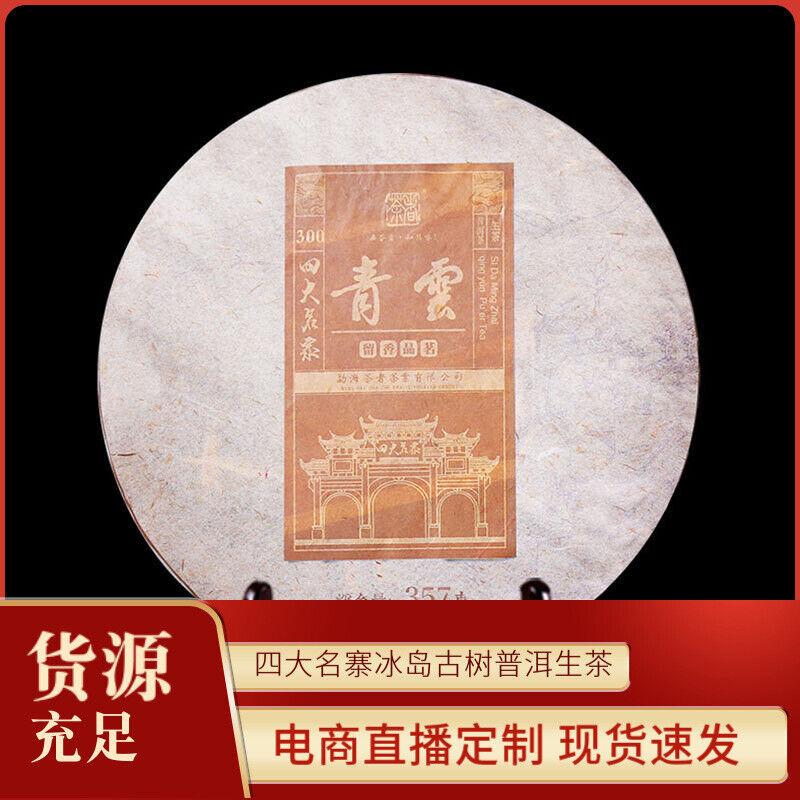 

Чай Пуэр Сырой чай Исландский выдержанный чай 357 г Чай Seven Cakes