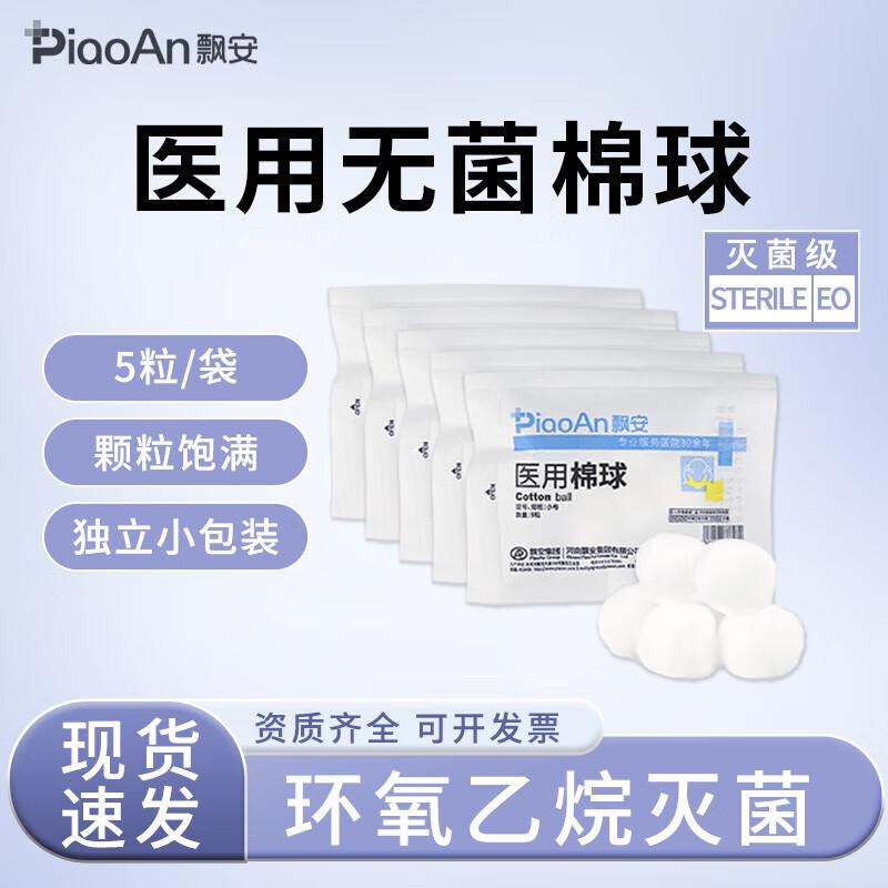 Piaoan Sterile Medical Cotton Balls