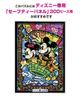 Jigsaw Puzzle Disney Balloon Journey 300-piece [Holographic Jigsaw] (30.5x43cm)