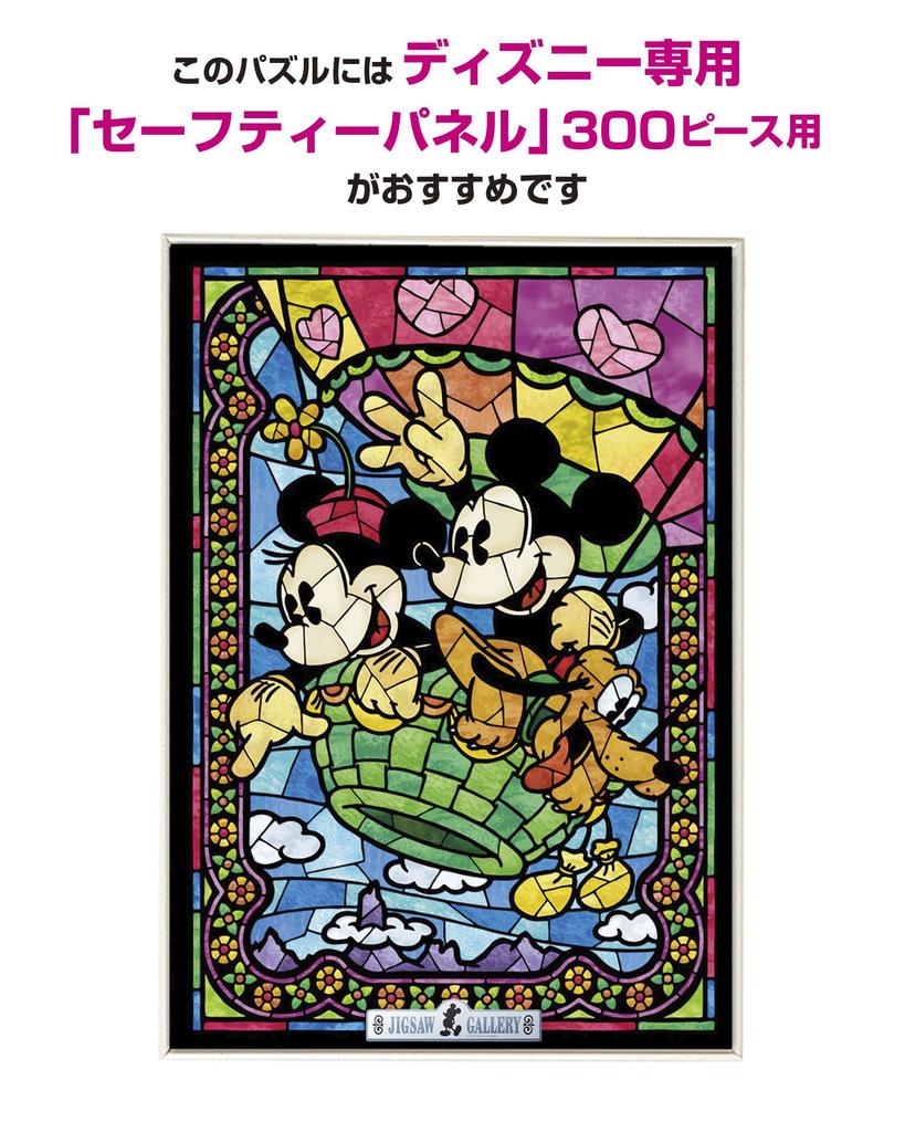 Jigsaw Puzzle Disney Balloon Journey 300-piece [Holographic Jigsaw] (30.5x43cm)