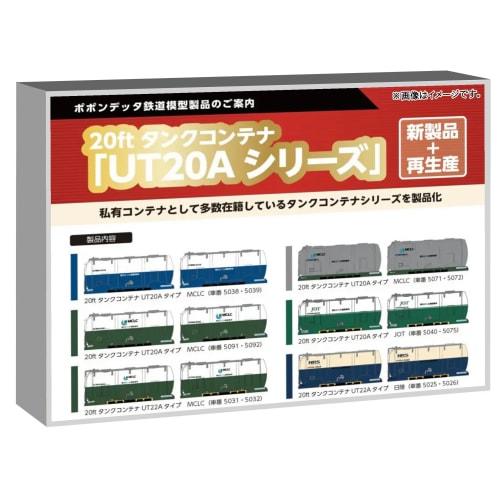 

Popondetta N Gauge 20ft Tank Container UT20A Type MCLC (Green and White Color) Railway Model Supplies 8541