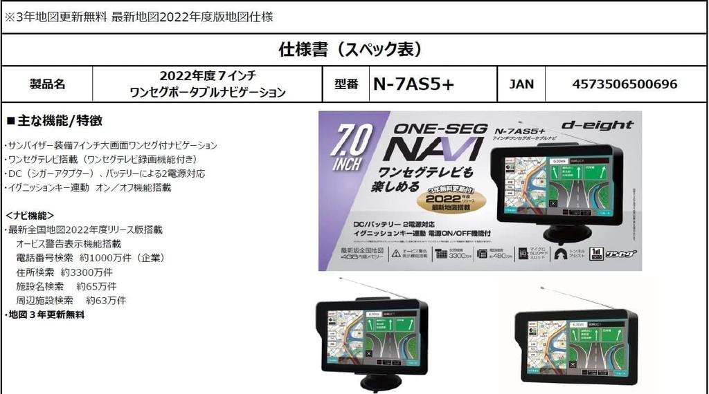 Portable Car Navigation System with Dual DC Power Ignition Key Linked Power Micro SD Card 2022 Free Updates Up To 2024 Japanese DC Adapter Set D-EIGHT