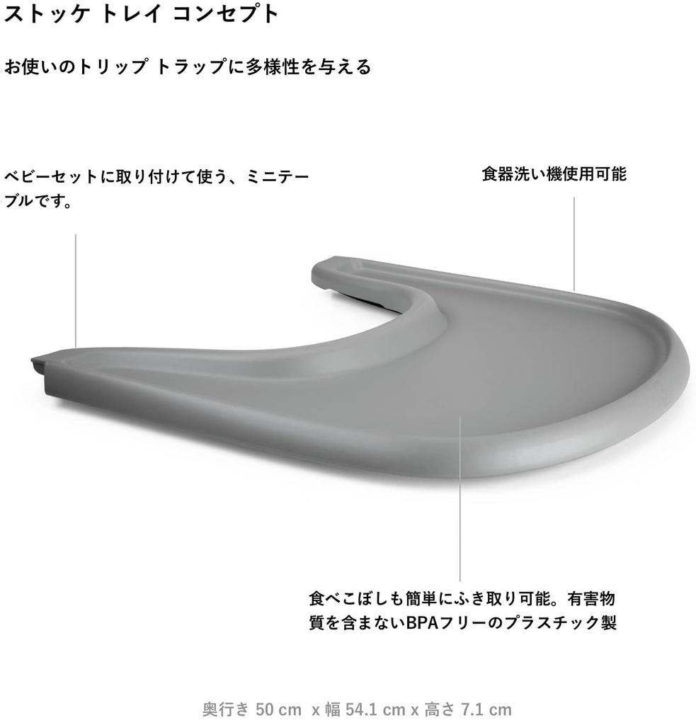 Stokke Official Tripp Trapp Tray, Storm Gray, Baby Chair, High Chair, Accessories, Meals, Dining Table, Baby Chair, Parent-Child Comfort, Attachable