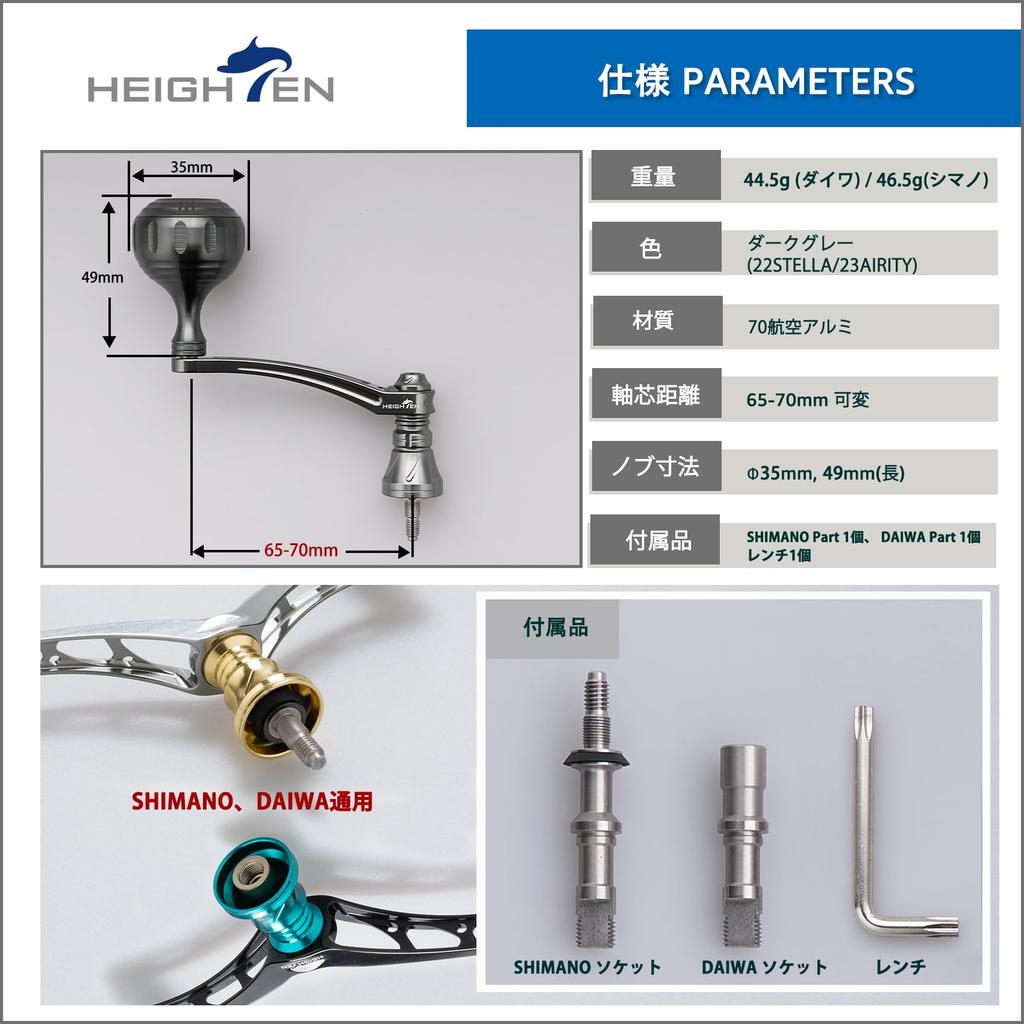 HEIGHTEN Adjustable Reel Handle with Knob for Shimano and Daiwa Spinning Chrysant Series Knob Dark Gray 65-70mm 35/38mm Reels, (35mm -1 -