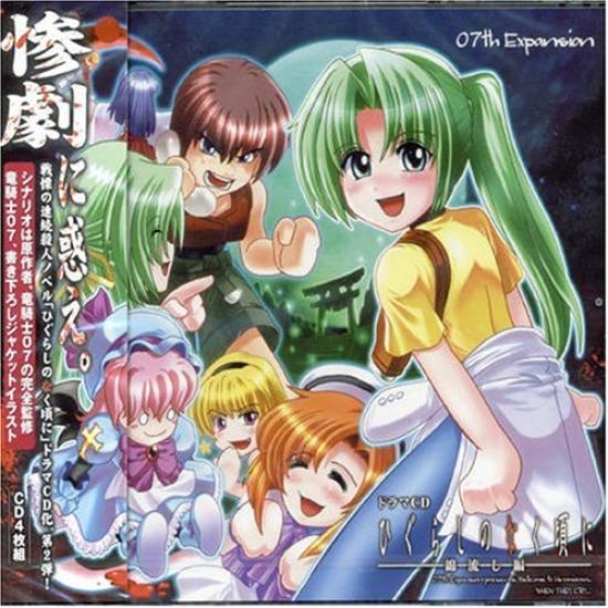 

Drama CD Higurashi When They Watanagashi Cry