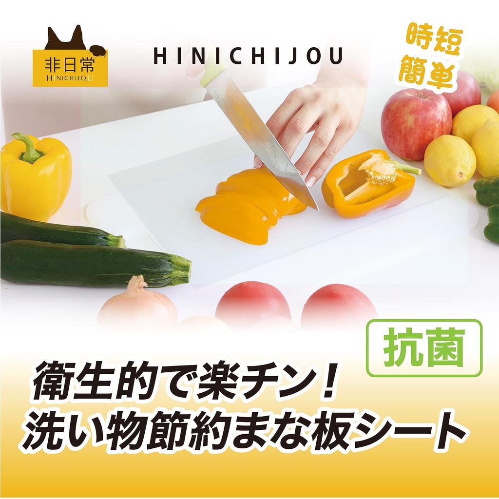 NISHIKIN Cutting Board Set of Easy To Great for Outdoor Use X Hygienic As It Stain or Leave Residue Disaster Food Poisoning Germ Tsunami Sheets, 2,